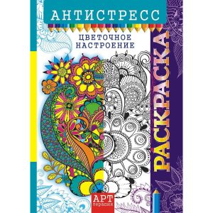 გასაფერადებელი, Арт-терапия, Лис, РКСА-016, A4, 16 ფურცელი, [9785000436622]